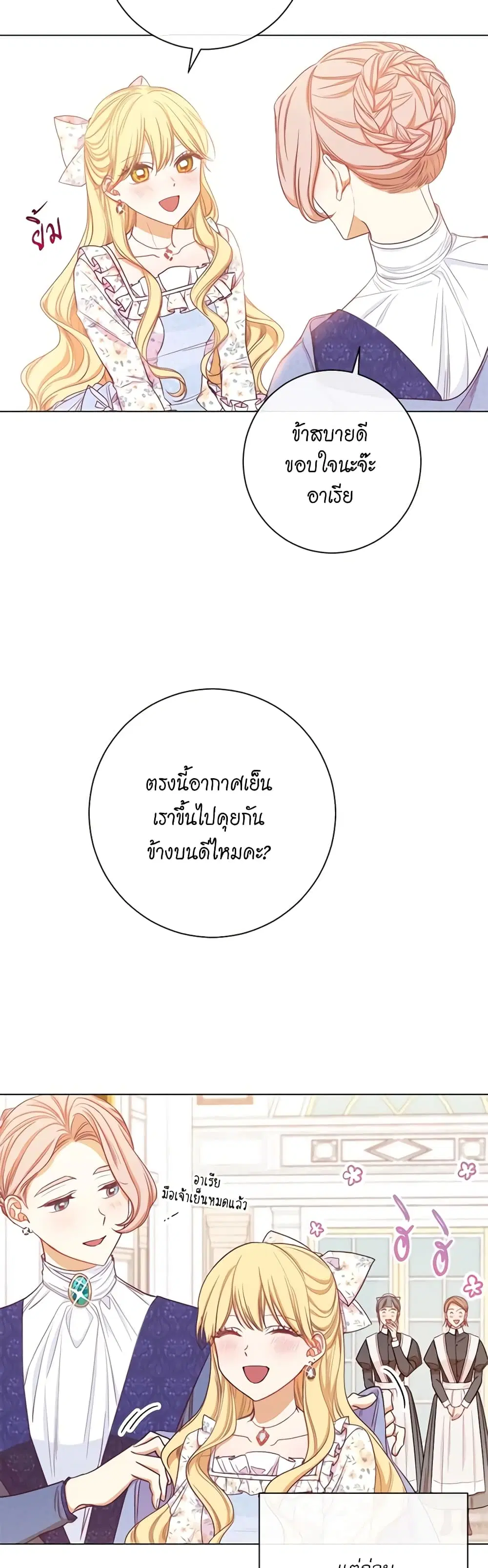 The Villainess Turns the Hourglass ตอนที่ 17 — page 26 of 49