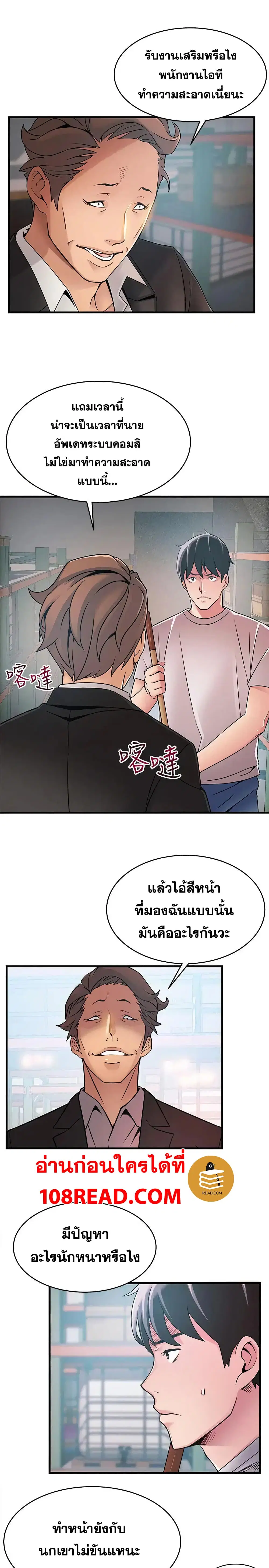Weak Point ตอนที่ 29 — page 9 of 32