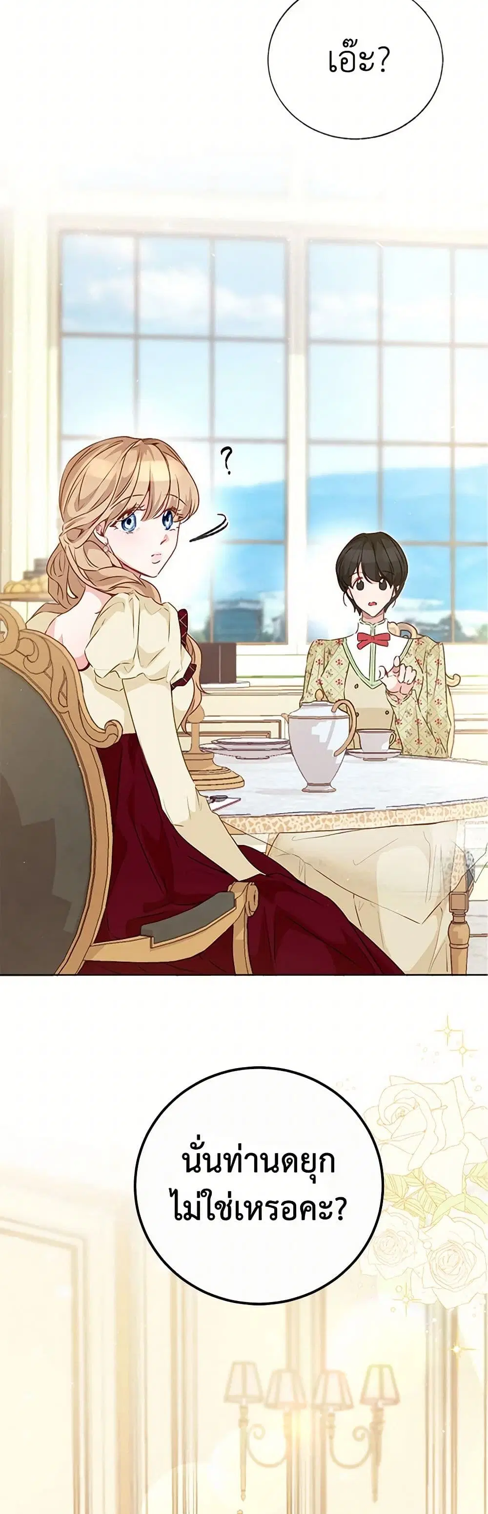 Stealing the Lady’s Heart ตอนที่ 41 — page 13 of 35