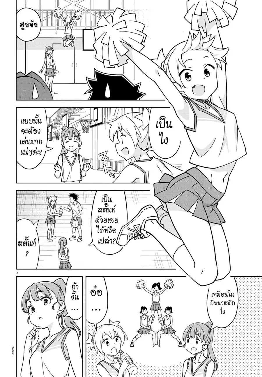 Atsumare! Fushigi Kenkyubu ตอนที่ 327 — page 5 of 9
