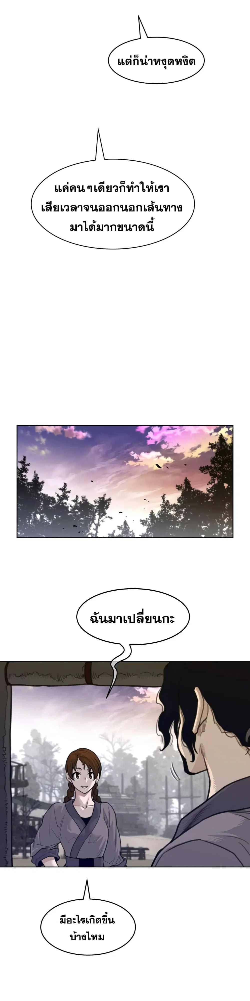Perfect Half ตอนที่ 126 — page 6 of 19