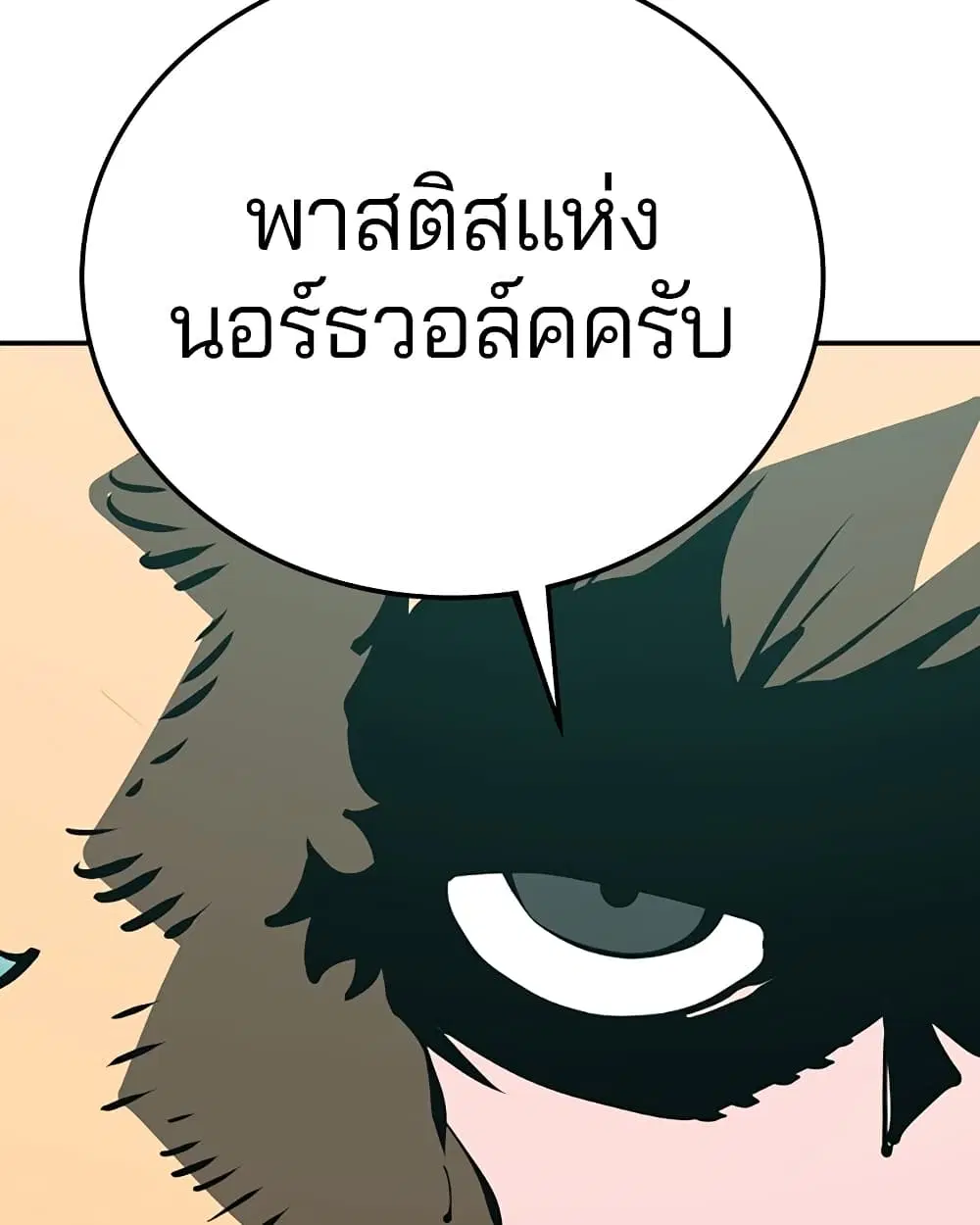 The Player ตอนที่ 94 — page 61 of 136