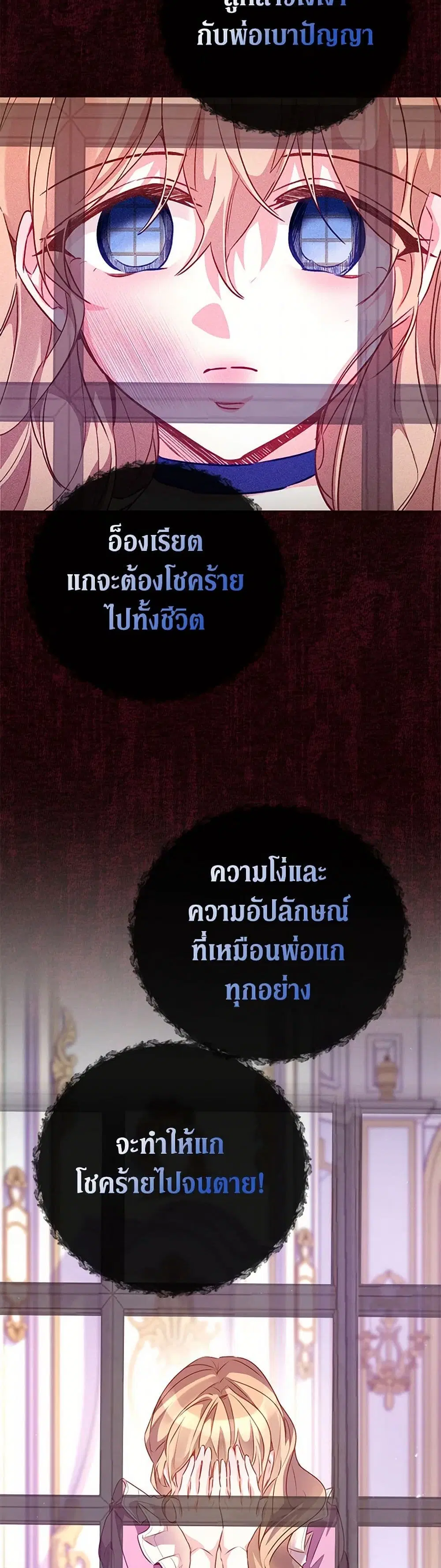 Stealing the Lady’s Heart ตอนที่ 66 — page 39 of 44