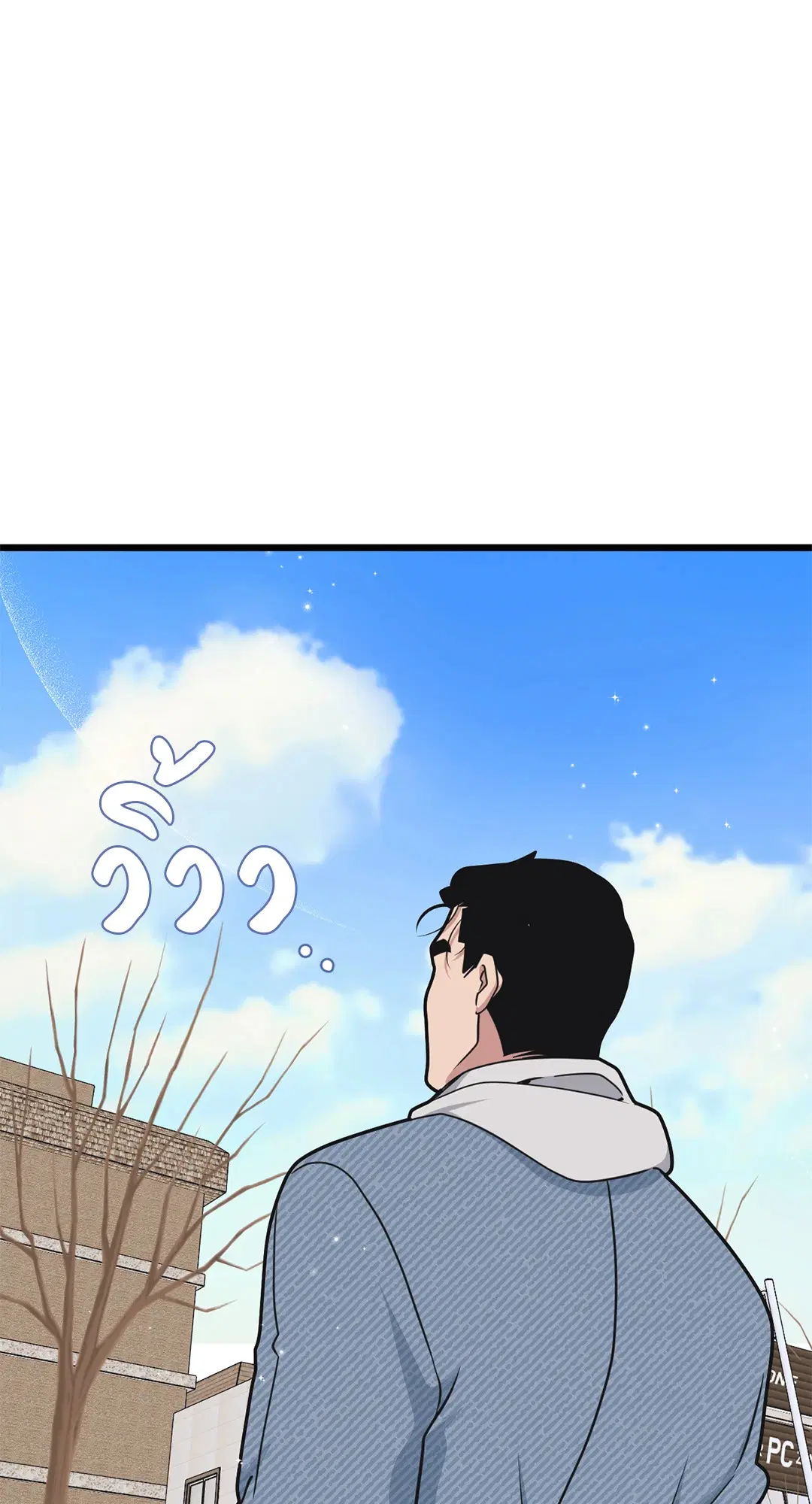 Full Volume ตอนที่ 54 — page 52 of 58