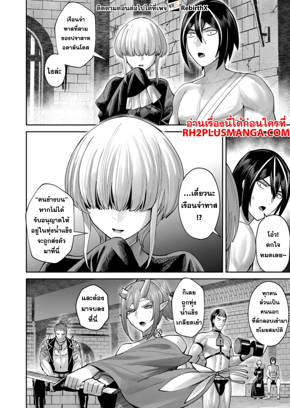 Kichiku Eiyuu Savage Hero วีรบุรุษปีศาจ ตอนที่ 71 — page 5 of 21