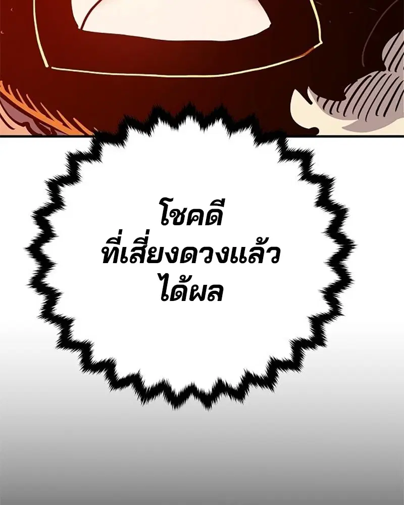 The Player ตอนที่ 166 — page 127 of 159
