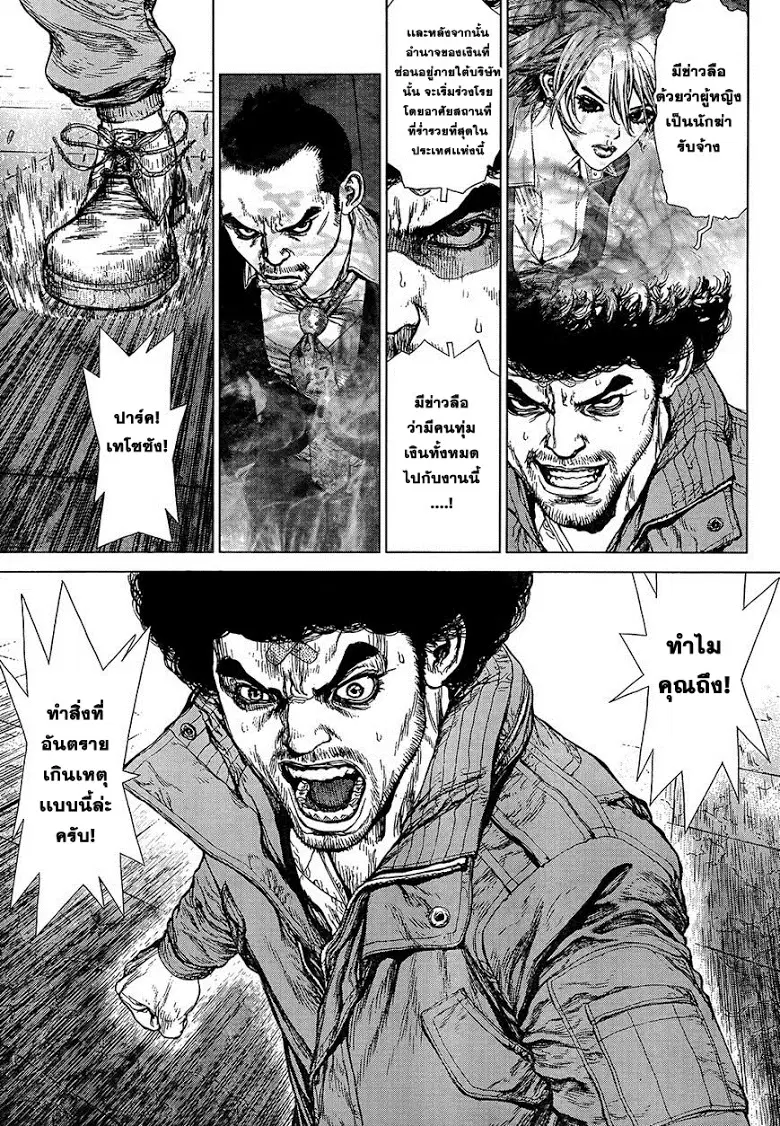 Sun-ken Rock ตอนที่ 133 — page 12 of 23