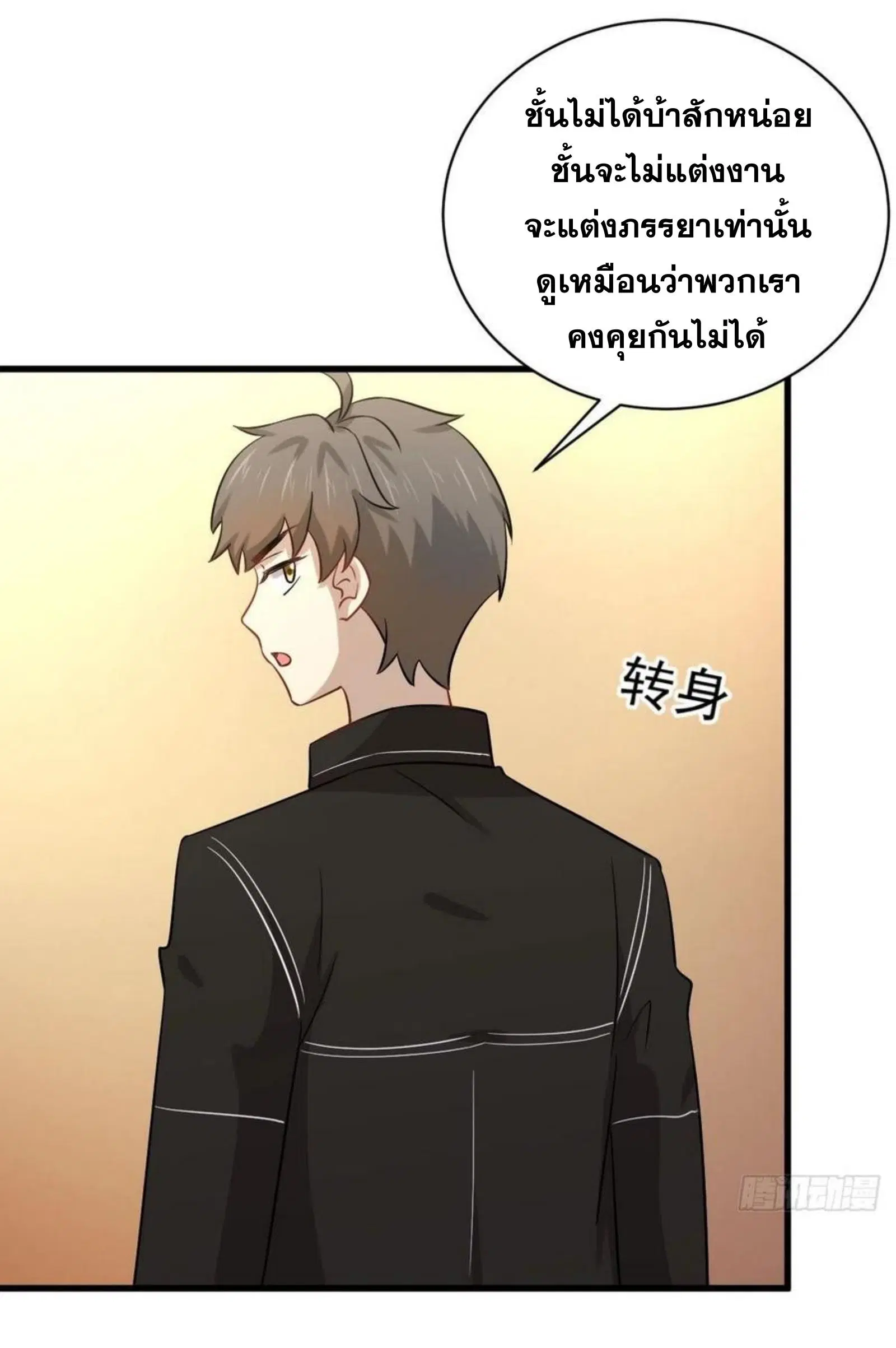 Immortal Swordsman in the Reverse World ตอนที่ 145 — page 5 of 38
