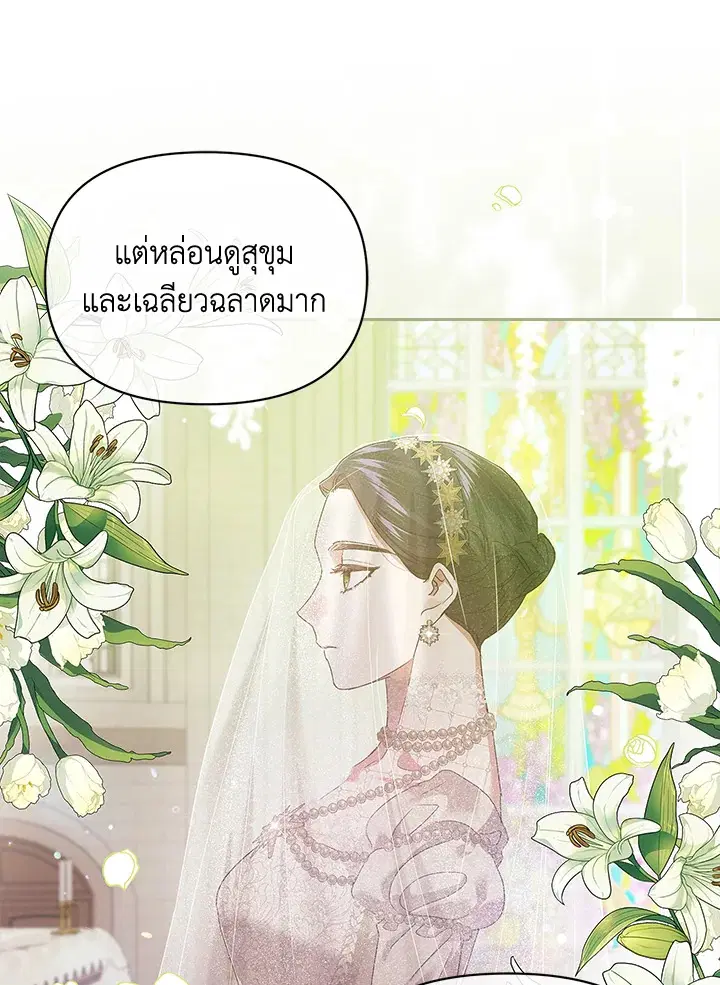 The Broken Ring – This Marriage Will Fail Anyway ตอนที่ 33 — page 81 of 102