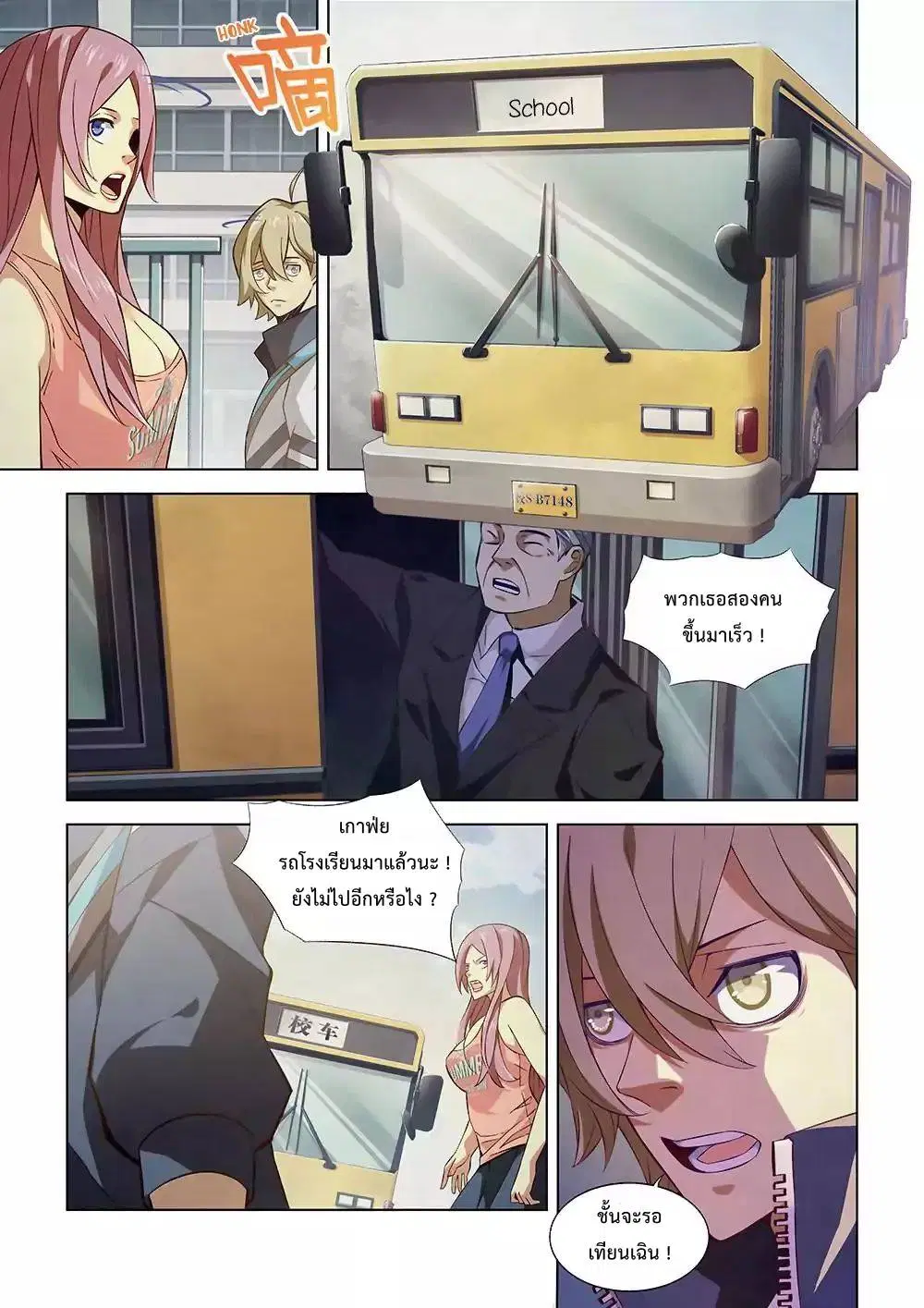 The Last Human ตอนที่ 8 — page 8 of 13