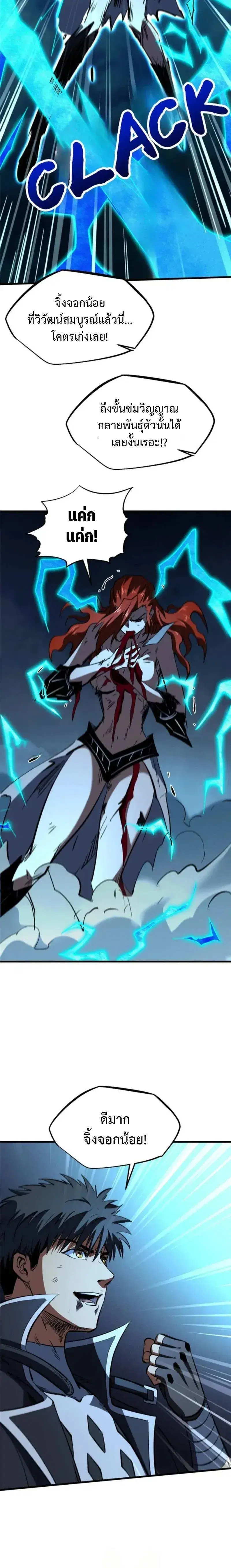 Super God Gene ตอนที่ 308 — page 4 of 12