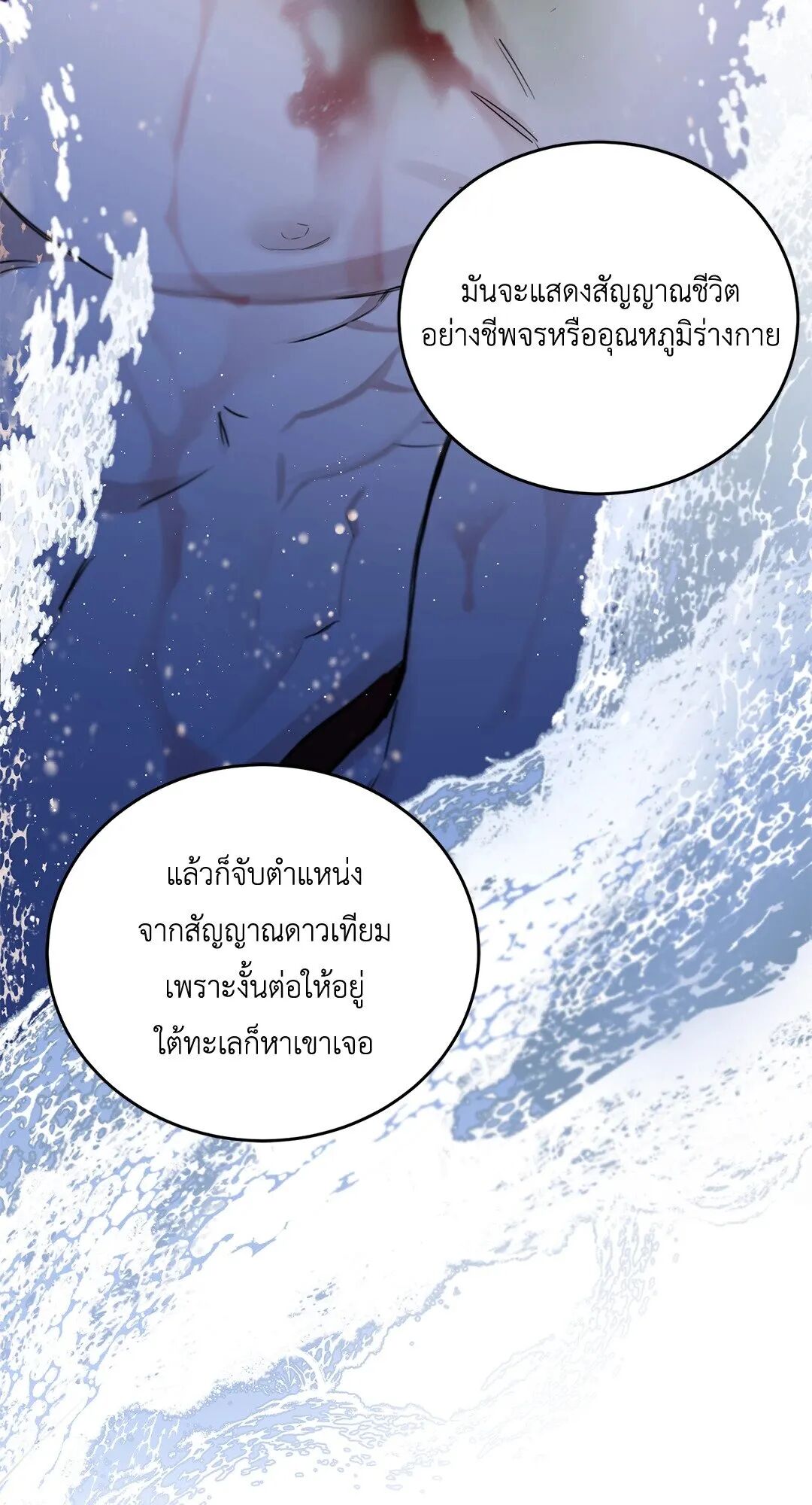 Roses and Champagne ตอนที่ 30 — page 45 of 84