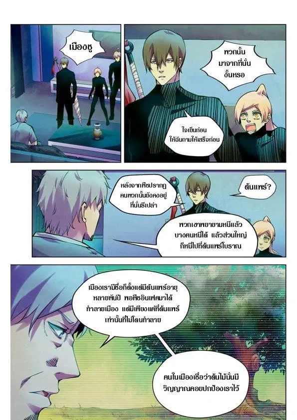 The Last Human ตอนที่ 201.21 — page 31 of 148