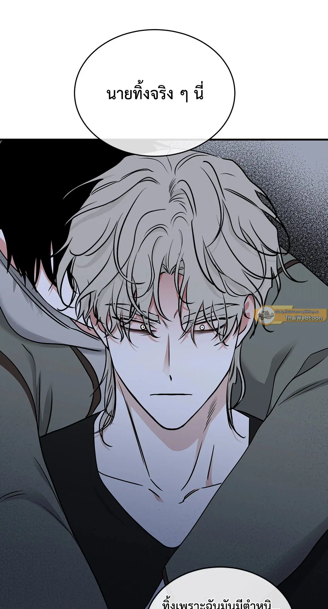 Low Tide in Twilight ตอนที่ 98 — page 12 of 75