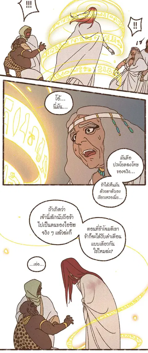 ENNEAD ตอนที่ 66 — page 27 of 32