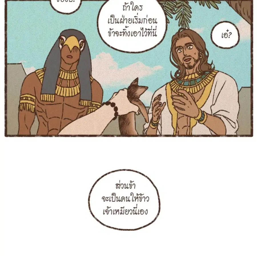 ENNEAD ตอนที่ 86 — page 62 of 64