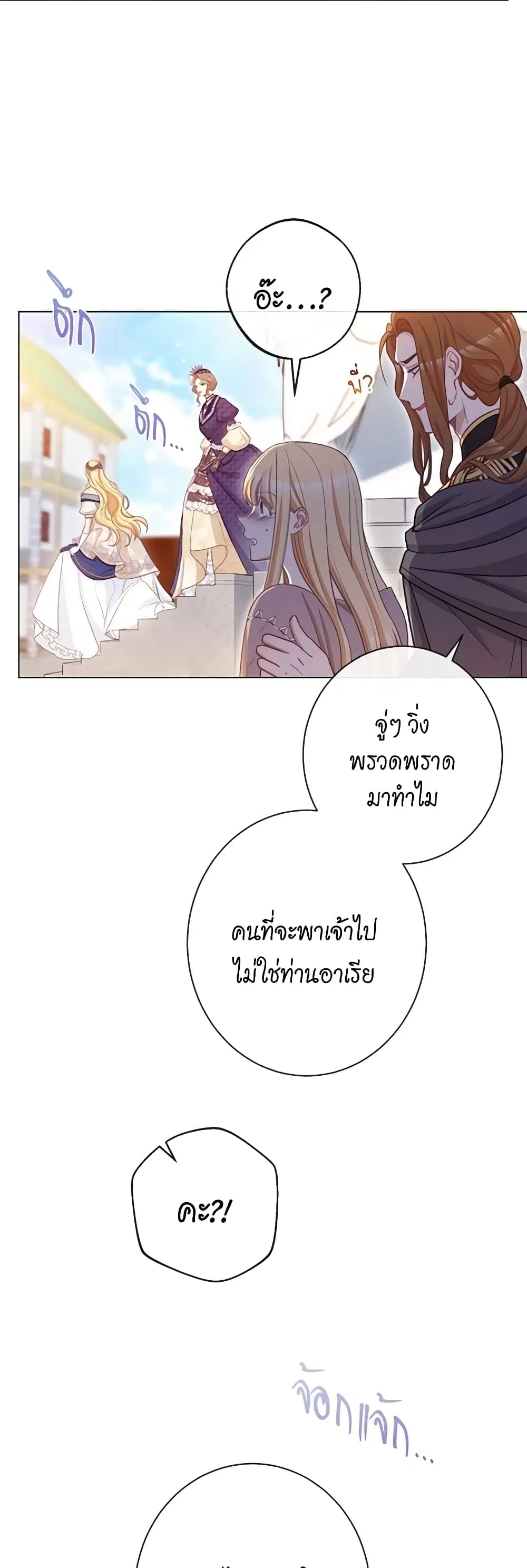 The Villainess Turns the Hourglass ตอนที่ 89 — page 26 of 45