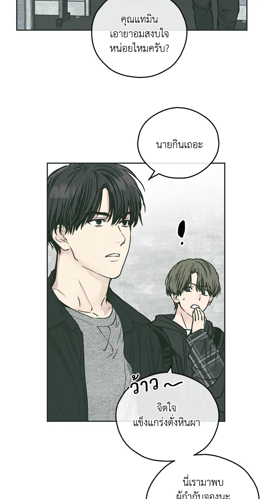 PAYBACK ตอนที่ 36 — page 17 of 87