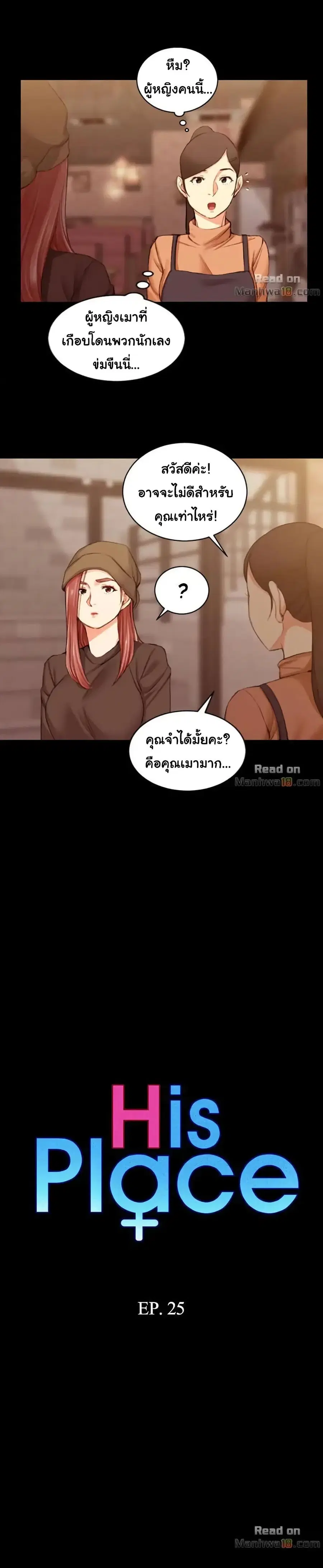 His Place ตอนที่ 25 — page 2 of 23