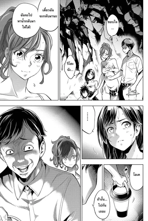 Ingoshima ตอนที่ 14 — page 10 of 22
