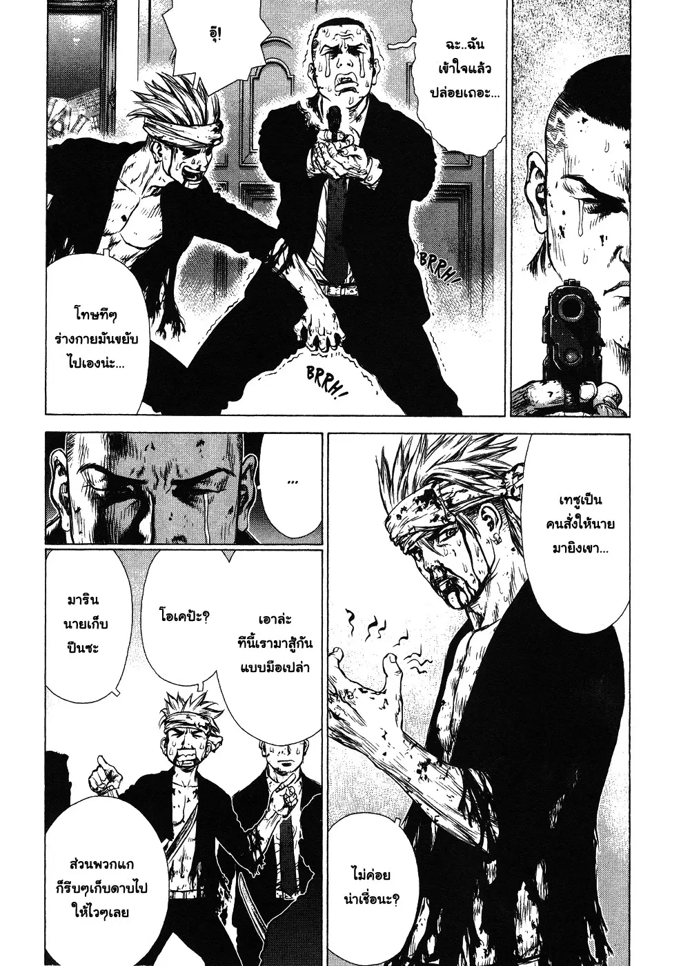 Sun-ken Rock ตอนที่ 40 — page 22 of 28