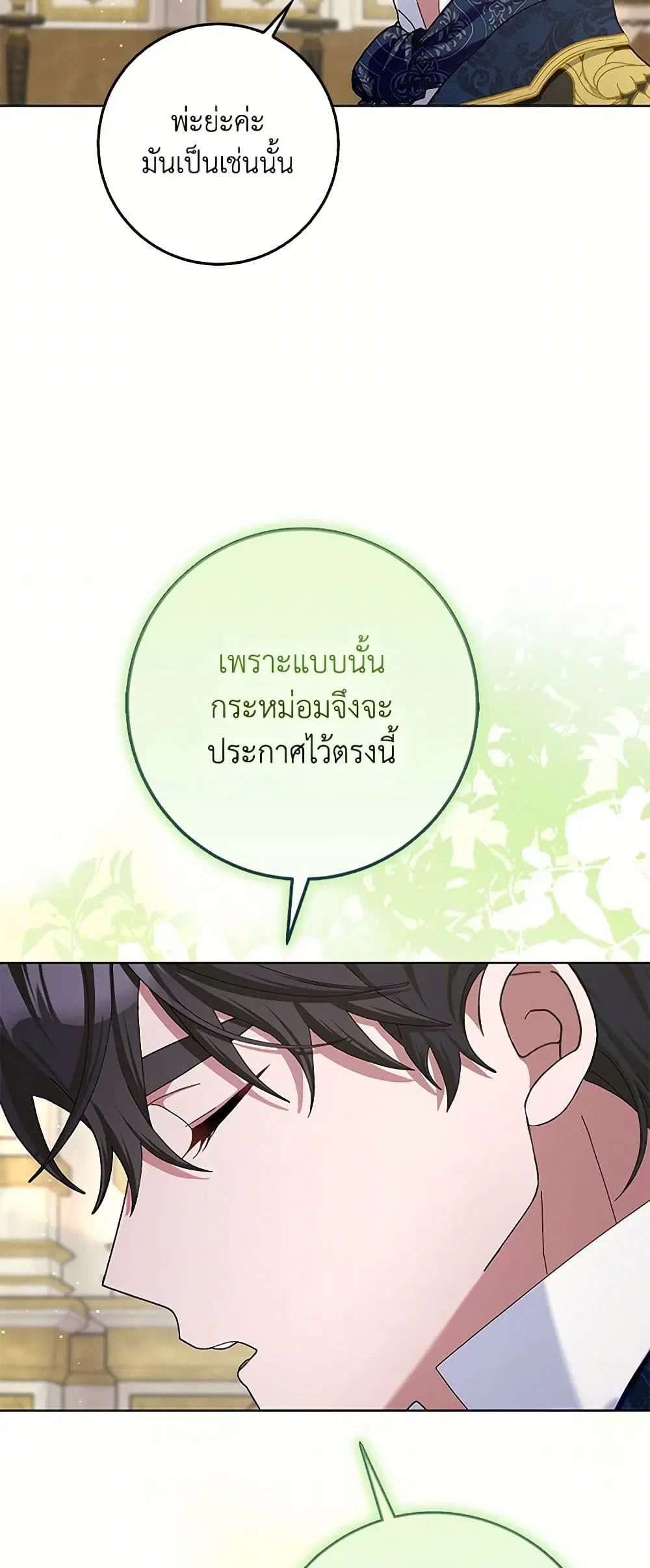 Please Marry Me Again! ตอนที่ 107 — page 36 of 38