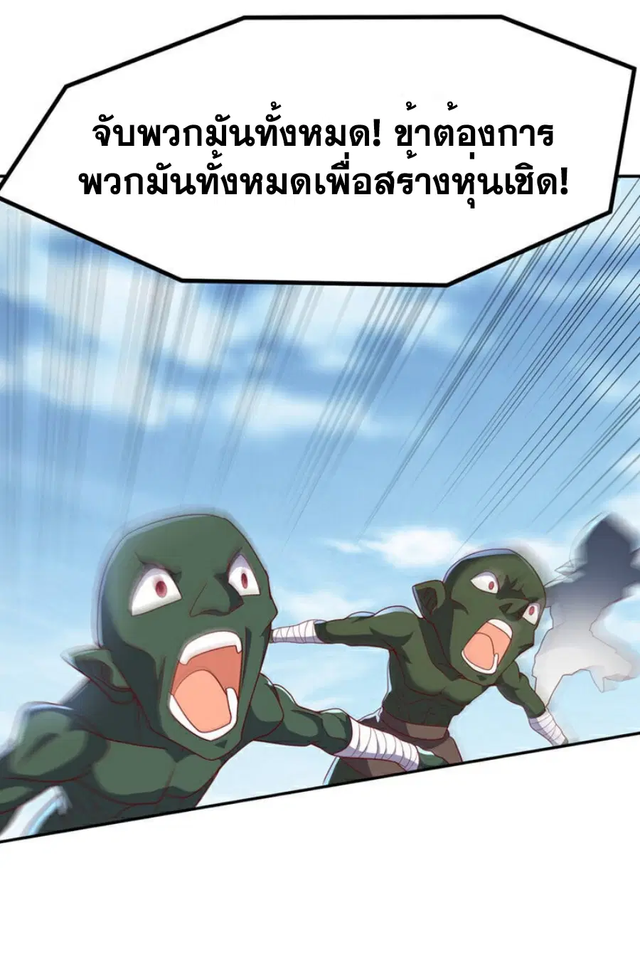 Wu Ni ตอนที่ 369 — page 12 of 34