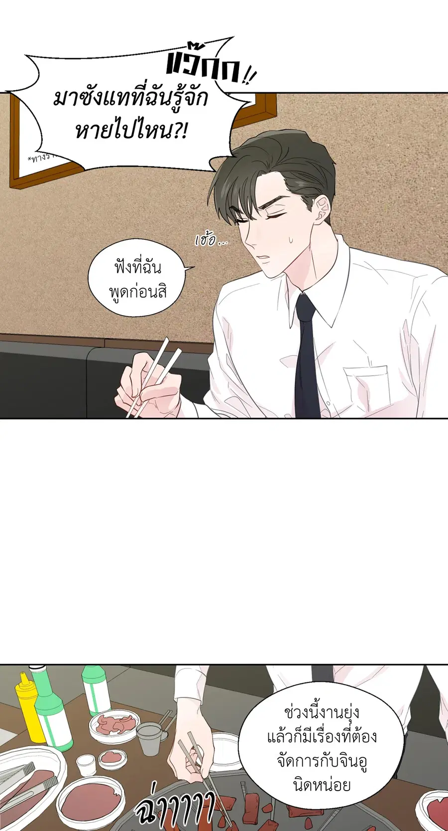 A Man of Virtue ตอนที่ 22 — page 4 of 56