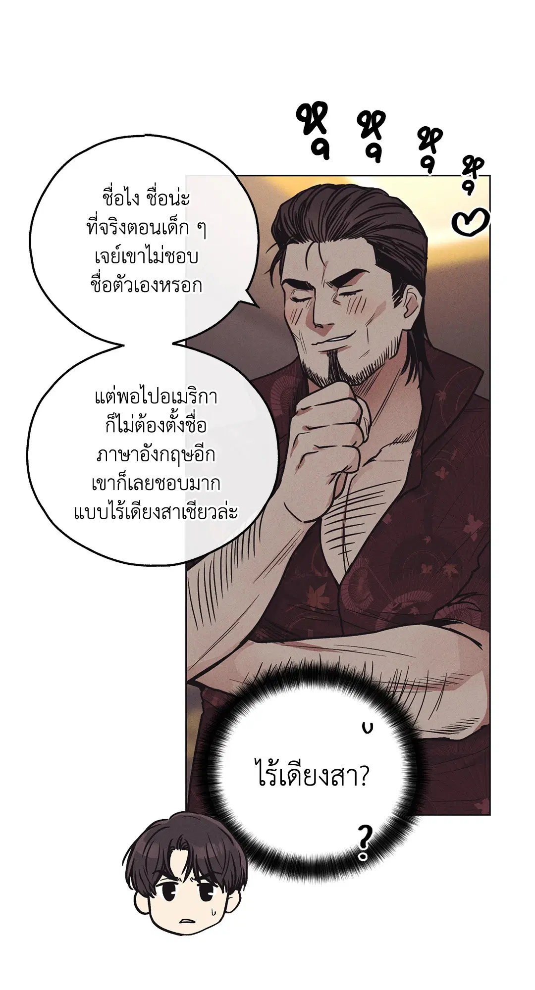 PAYBACK ตอนที่ 18 — page 38 of 77
