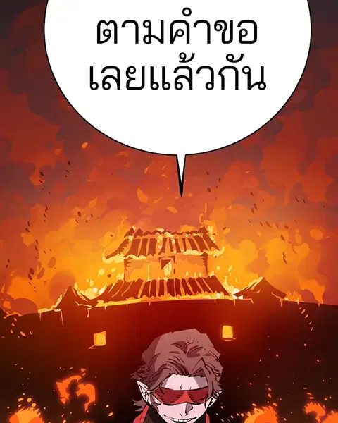 The Player ตอนที่ 39 — page 108 of 123