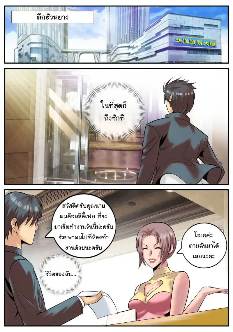 The Superb Captain in the City ตอนที่ 29 — page 3 of 15
