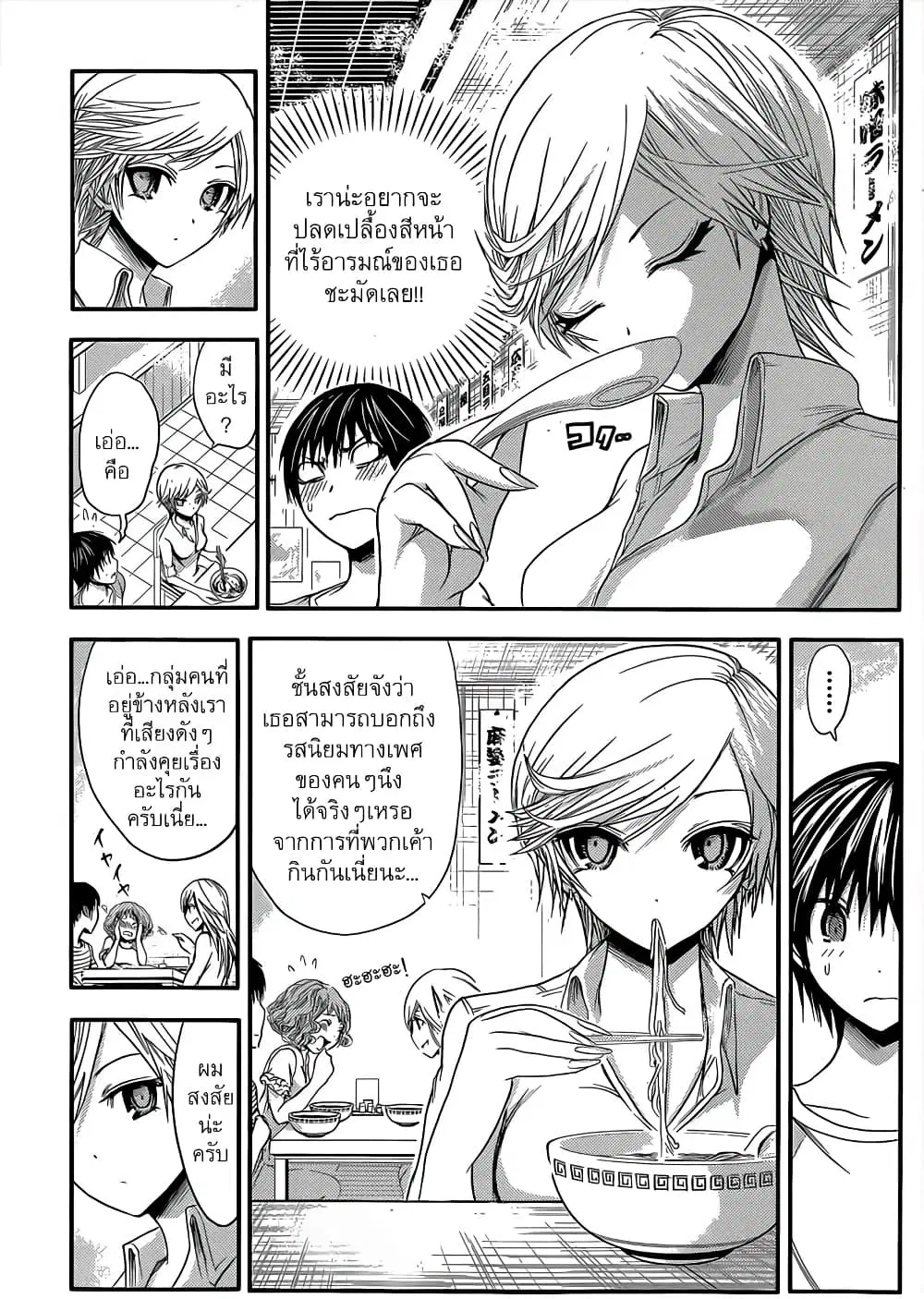 Minamoto-kun Monogatari ตอนที่ 40 — page 4 of 9
