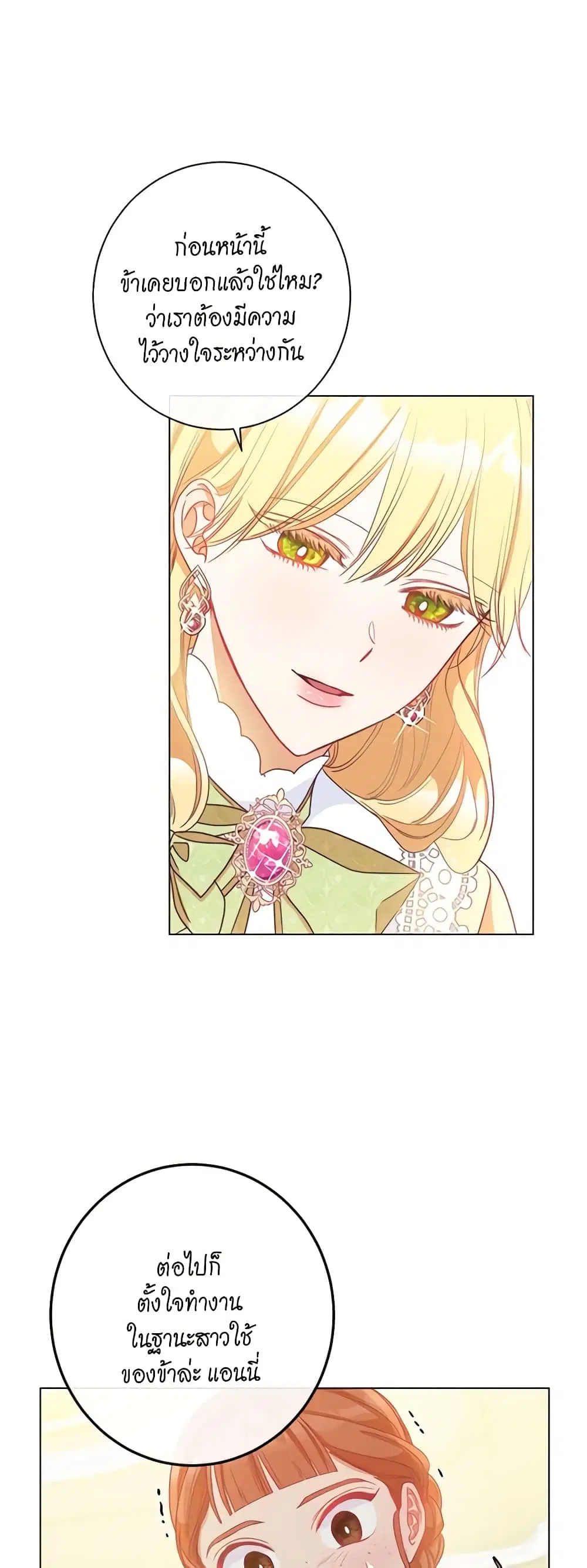 The Villainess Turns the Hourglass ตอนที่ 23 — page 48 of 50