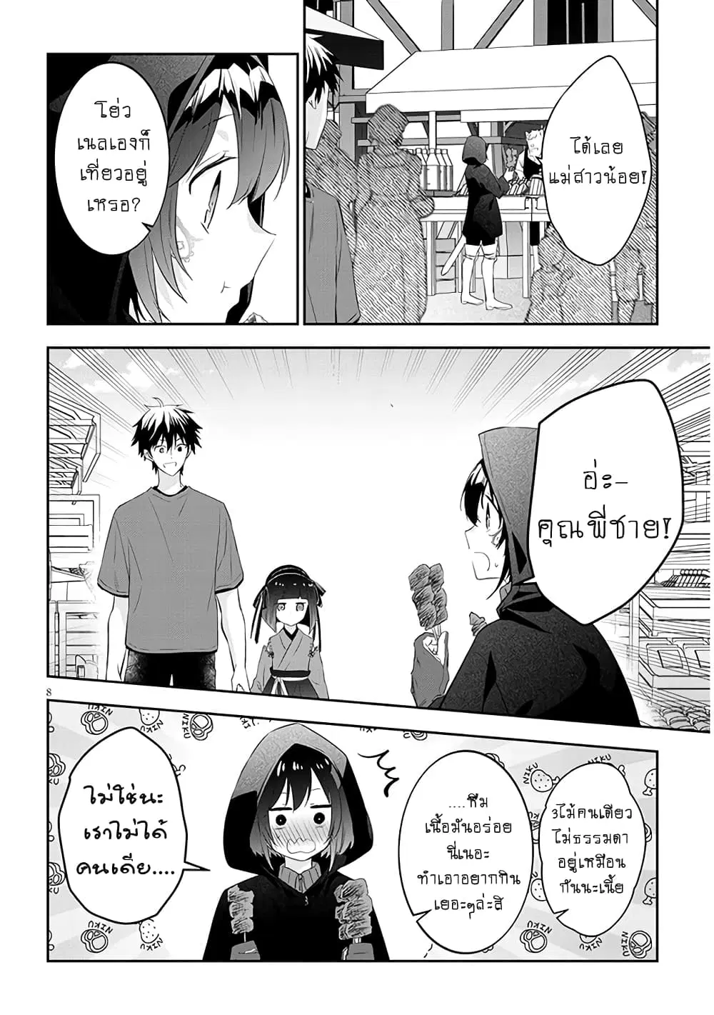 Maou ni Natta node, Dungeon Tsukutte Jingai Musume to Honobono suru ตอนที่ 57 — page 10 of 23