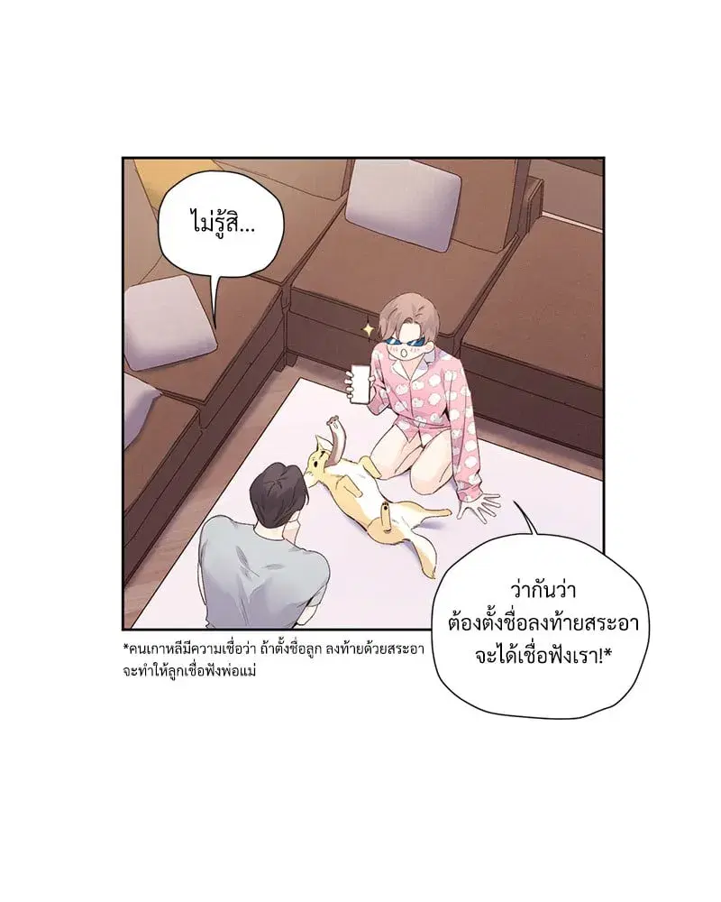 4 Week Lovers ตอนที่ 98 — page 31 of 58