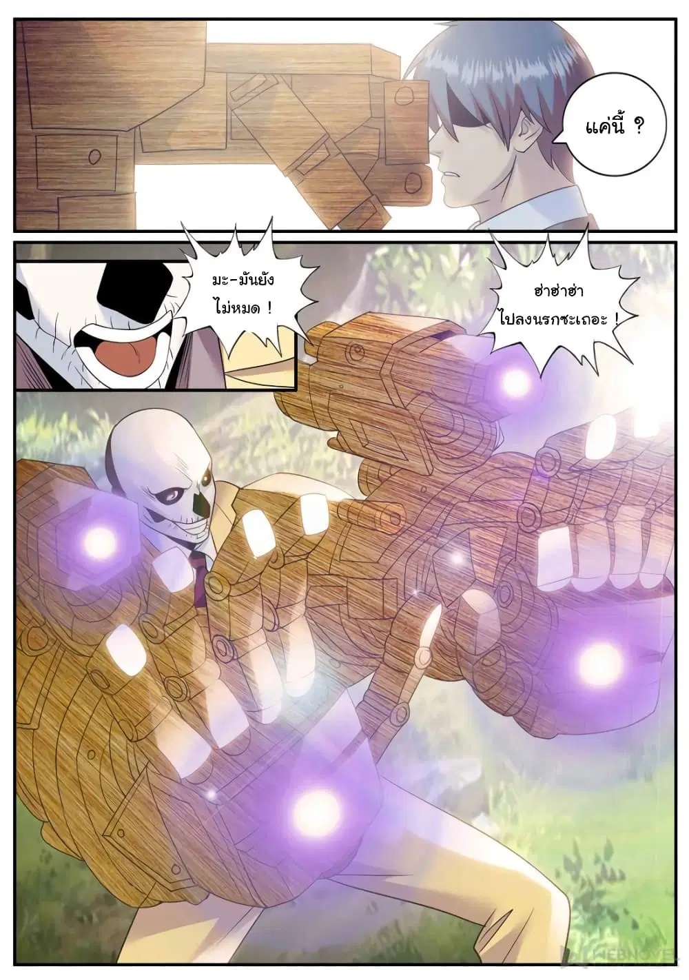 The Superb Captain in the City ตอนที่ 251 — page 2 of 12