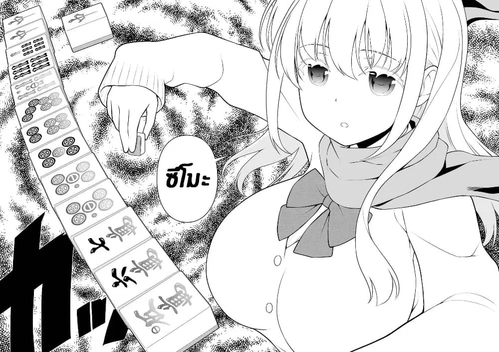 Saki ตอนที่ 227 — page 12 of 17