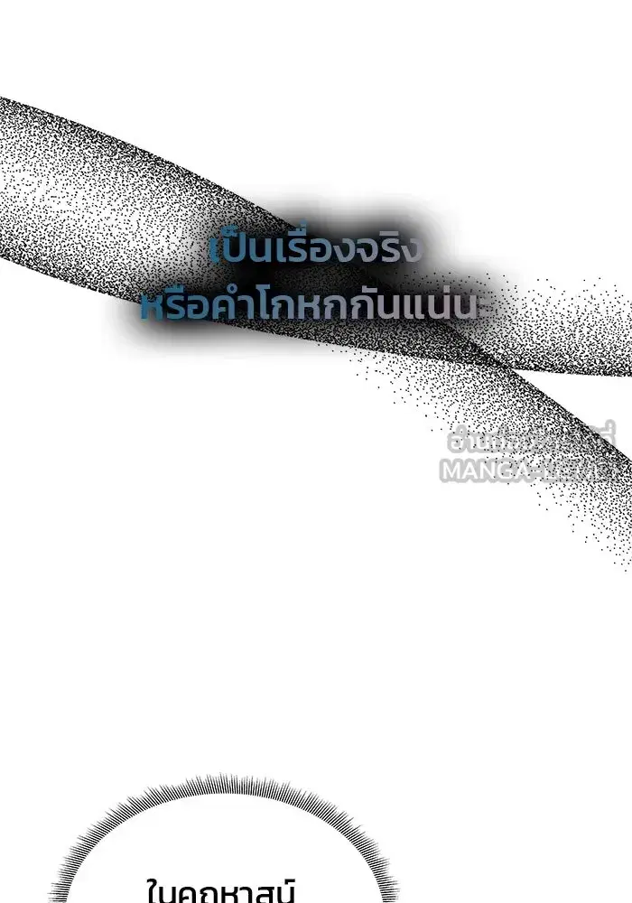 One Husband is Enough – เกมรักจับสามี ตอนที่ 59 — page 24 of 178
