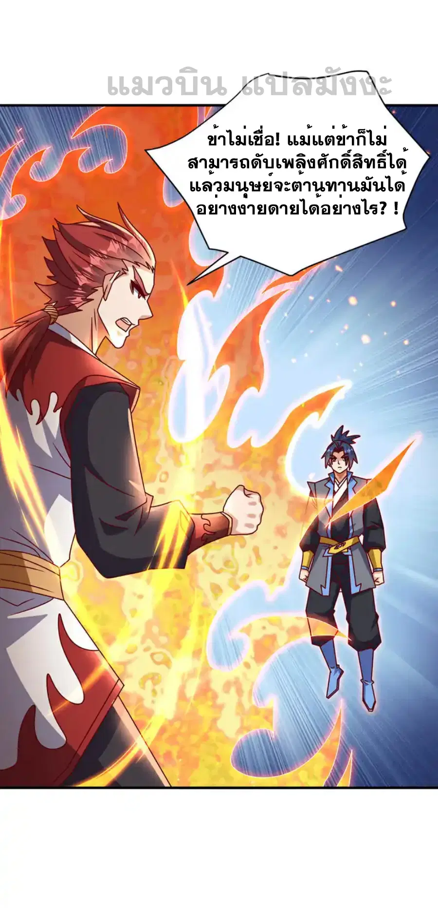 Wu Ni ตอนที่ 433 — page 7 of 35
