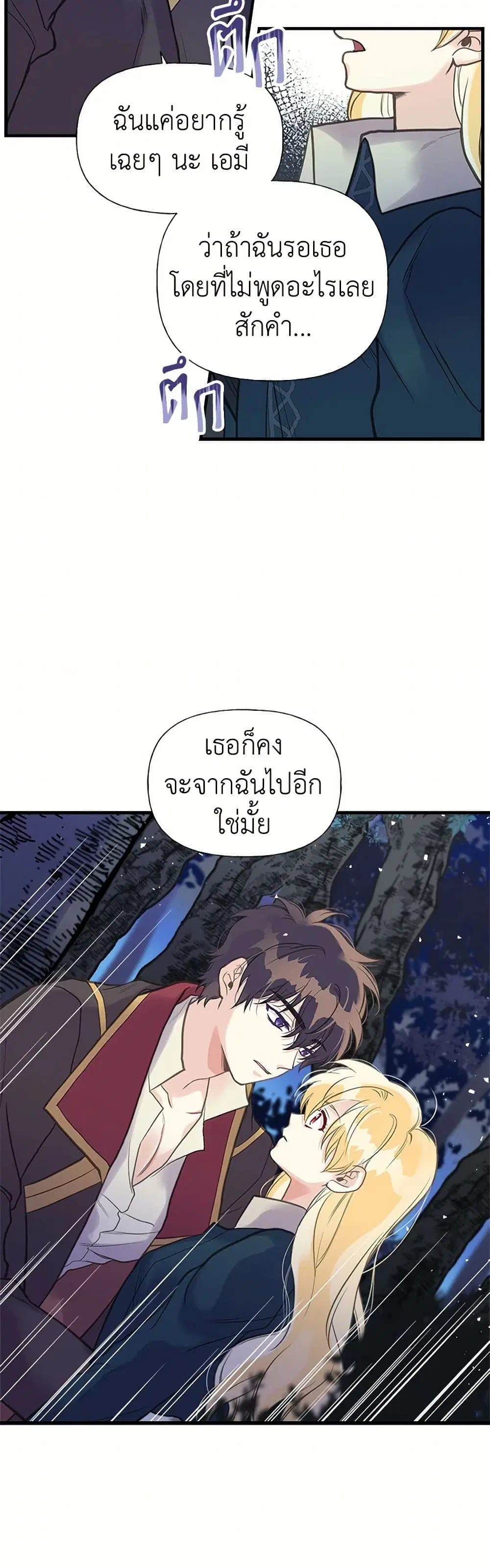 My Sister Picked up the Male Lead ตอนที่ 32 — page 3 of 34