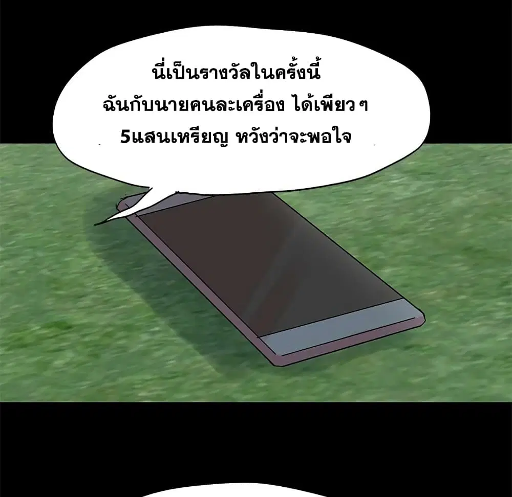 Project Utopia ตอนที่ 96 — page 41 of 62