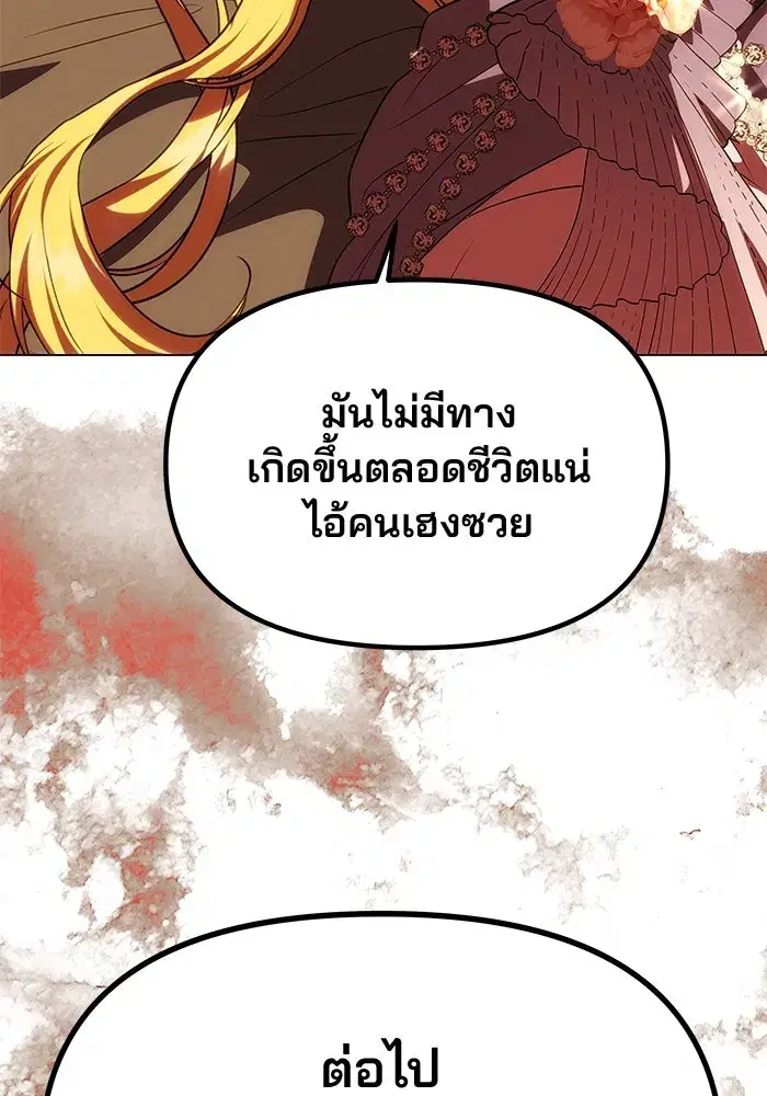 One Husband is Enough – เกมรักจับสามี ตอนที่ 44 — page 103 of 155