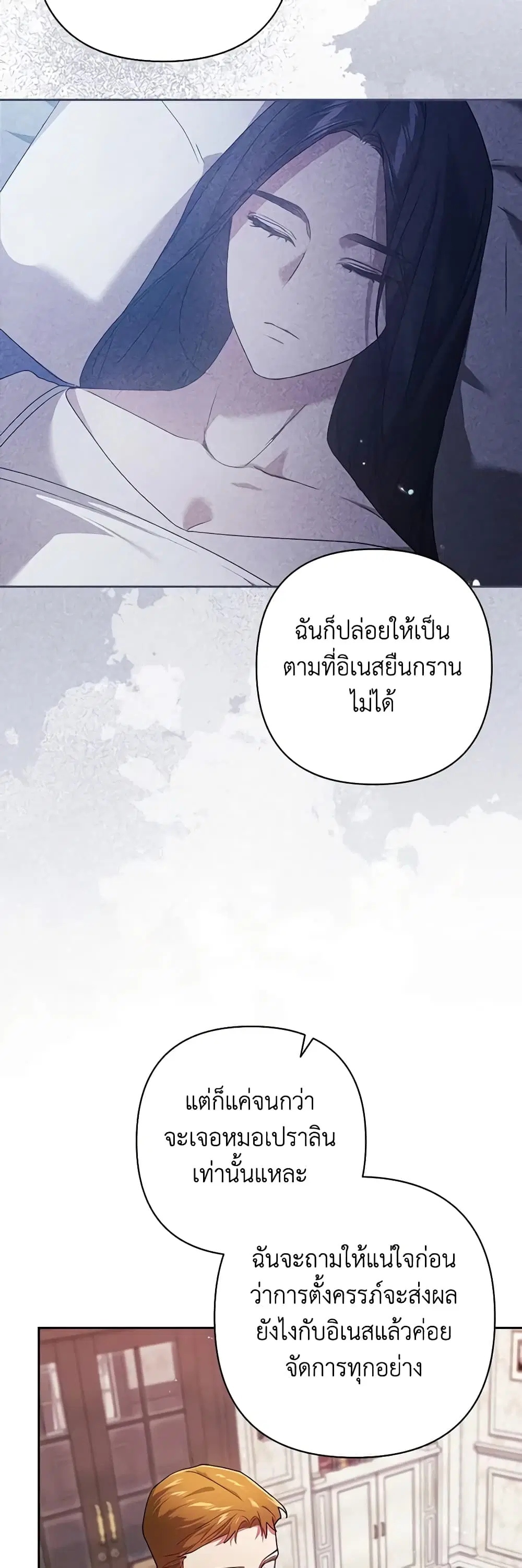 The Broken Ring – This Marriage Will Fail Anyway ตอนที่ 65 — page 42 of 48