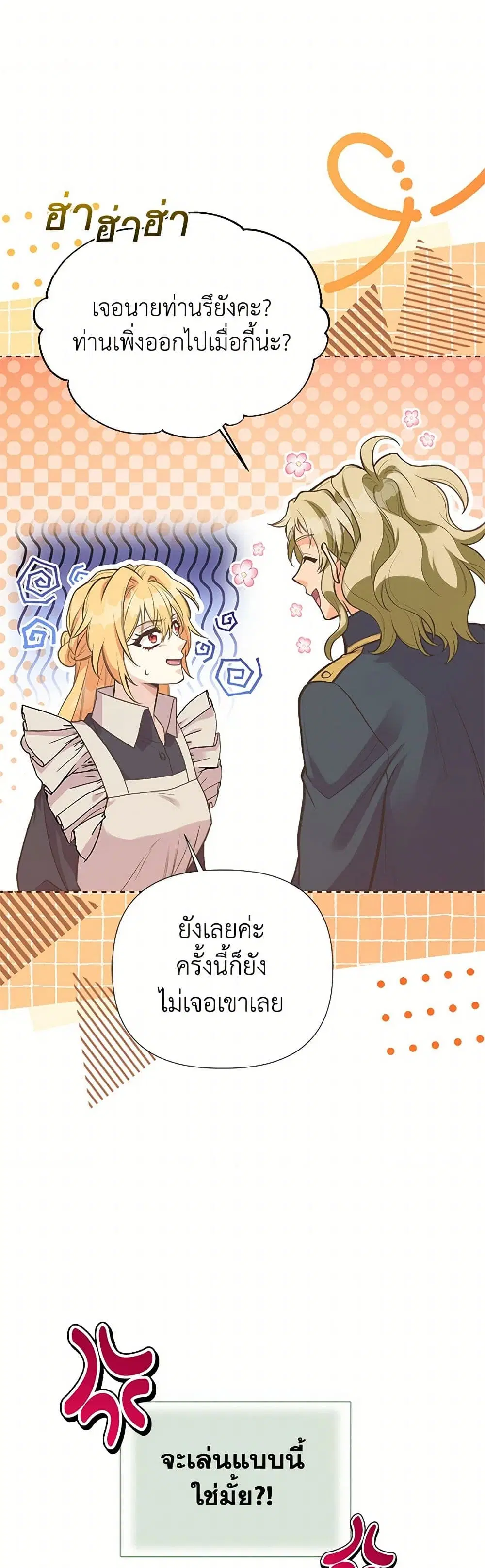 My Sister Picked up the Male Lead ตอนที่ 114 — page 12 of 36