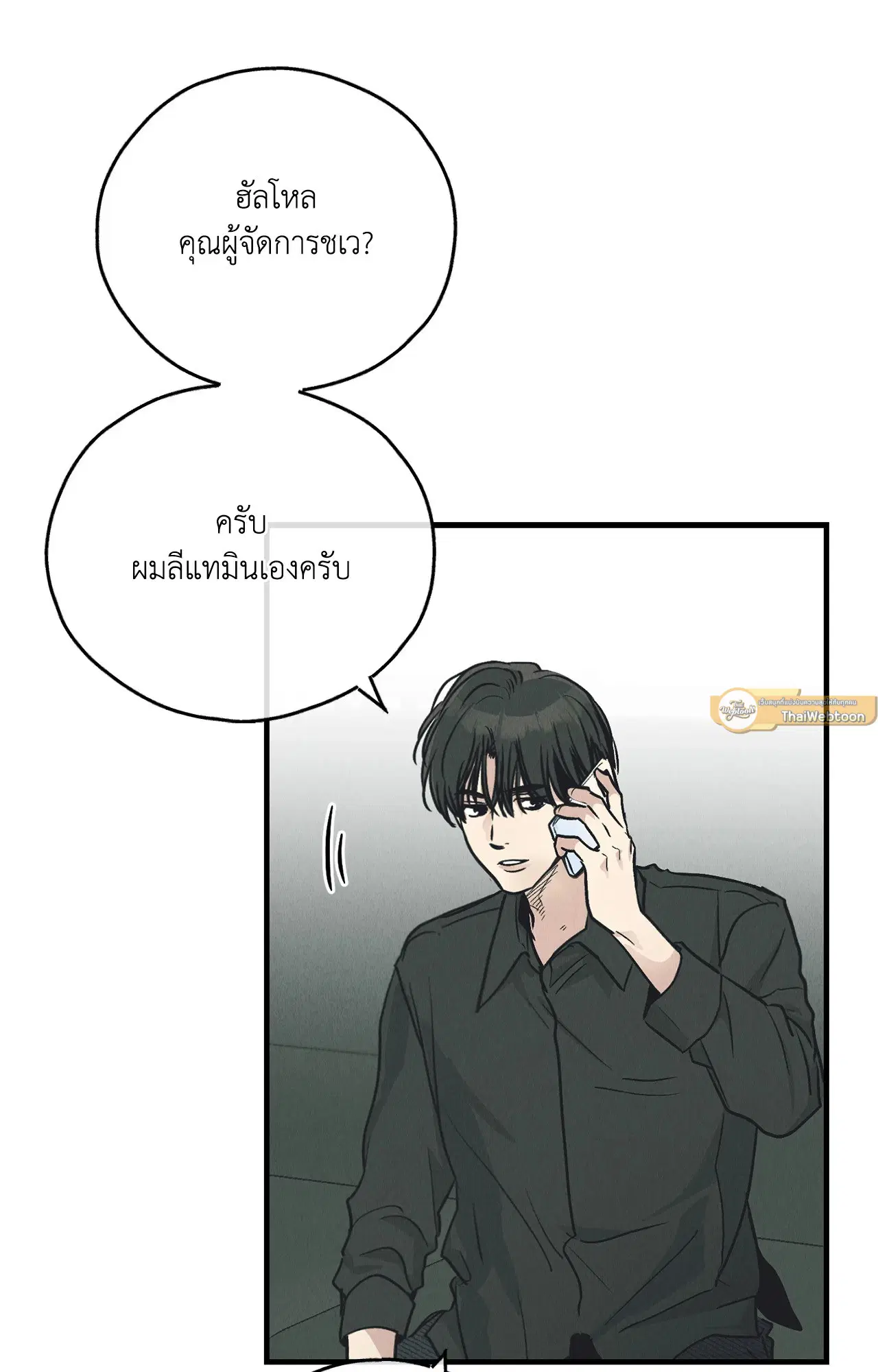 PAYBACK ตอนที่ 95.03 — page 61 of 94