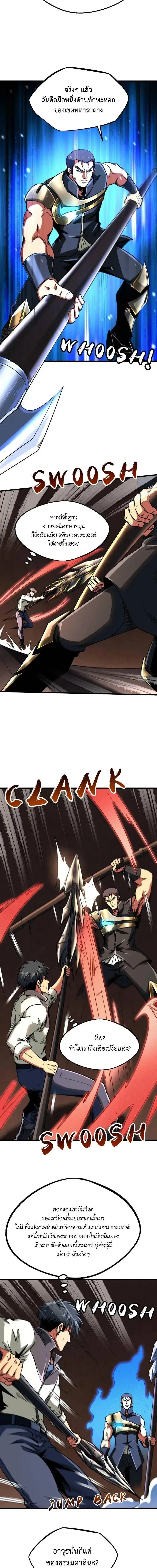 Super God Gene ตอนที่ 234 — page 3 of 12