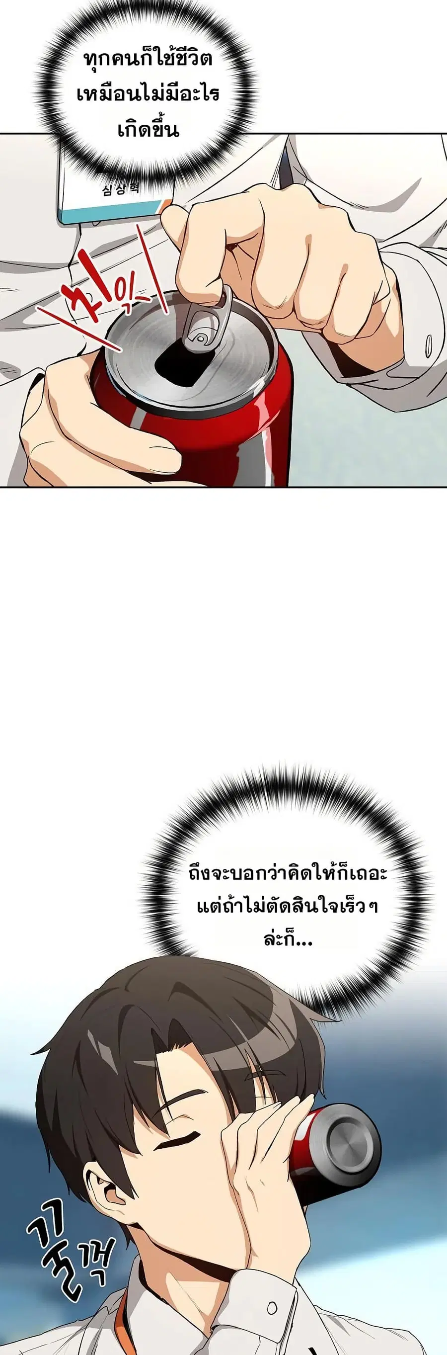 After Work Love Affairs ตอนที่ 110 — page 19 of 42