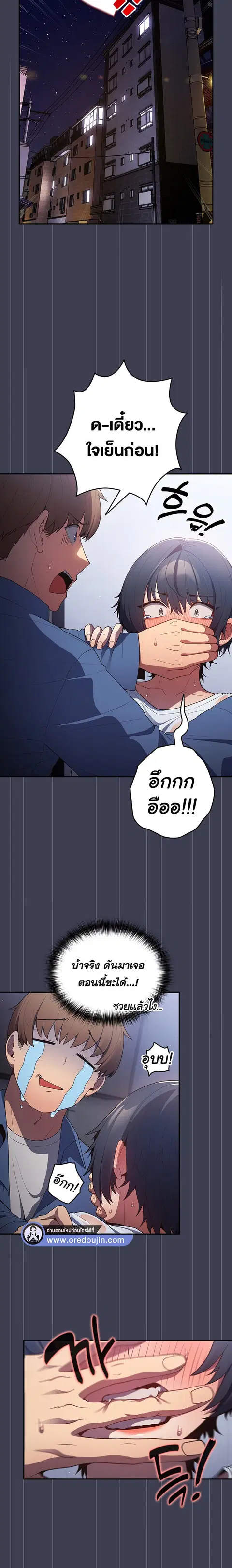 That’s Not How You Do It ตอนที่ 17 — page 2 of 23