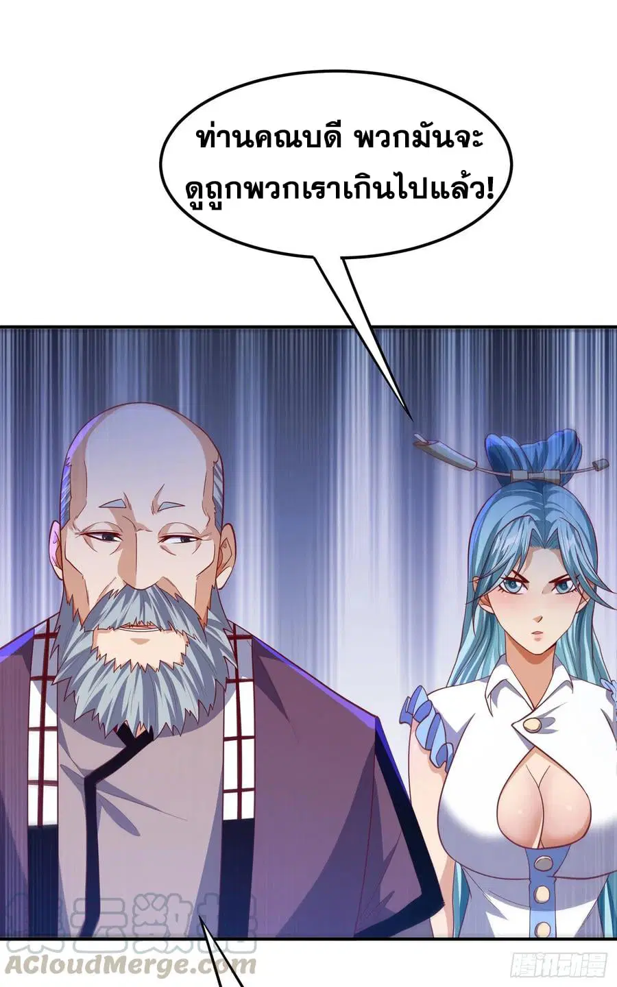 Wu Ni ตอนที่ 149 — page 31 of 37