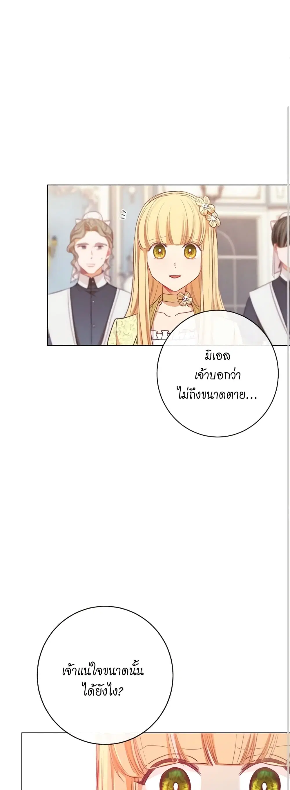 The Villainess Turns the Hourglass ตอนที่ 14 — page 43 of 46